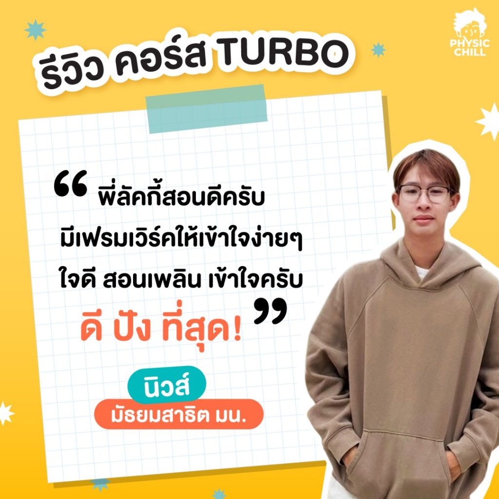 Physic-Chill-5-01_re