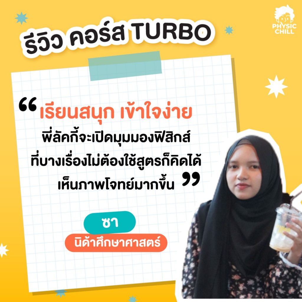 Physic-Chill-5-02_re