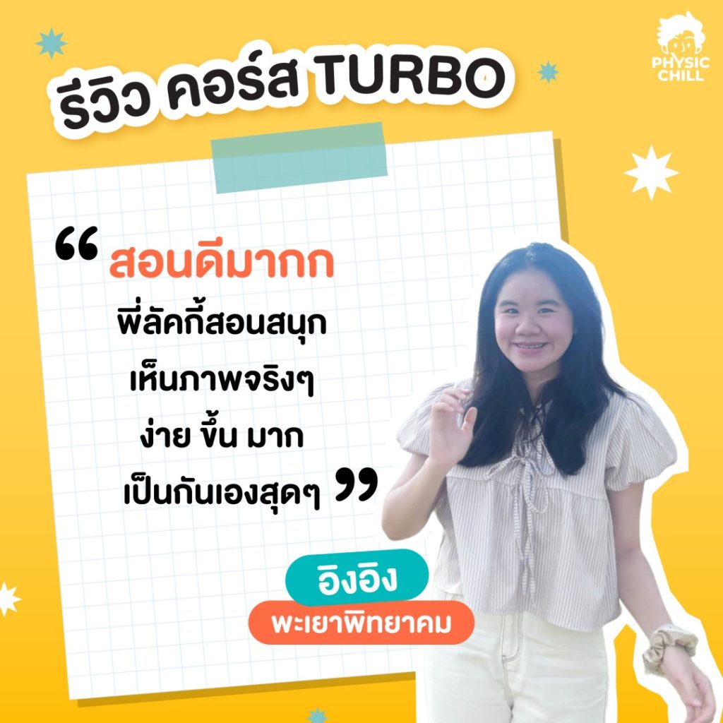 Physic-Chill-5-03_re