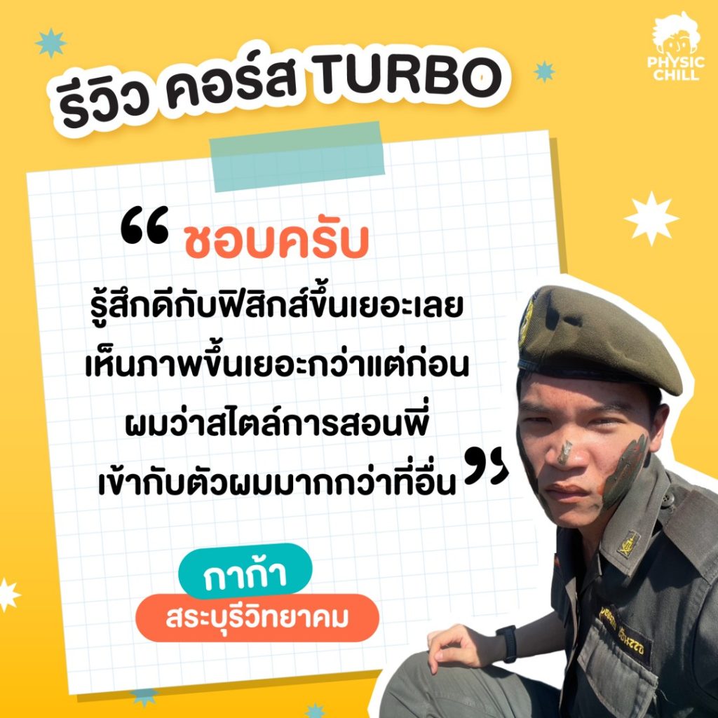 Physic-Chill-5-04_re