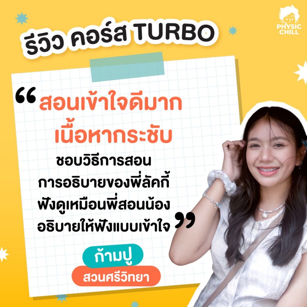 Physic-Chill-5-05_re