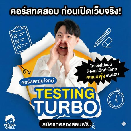 Testing Course