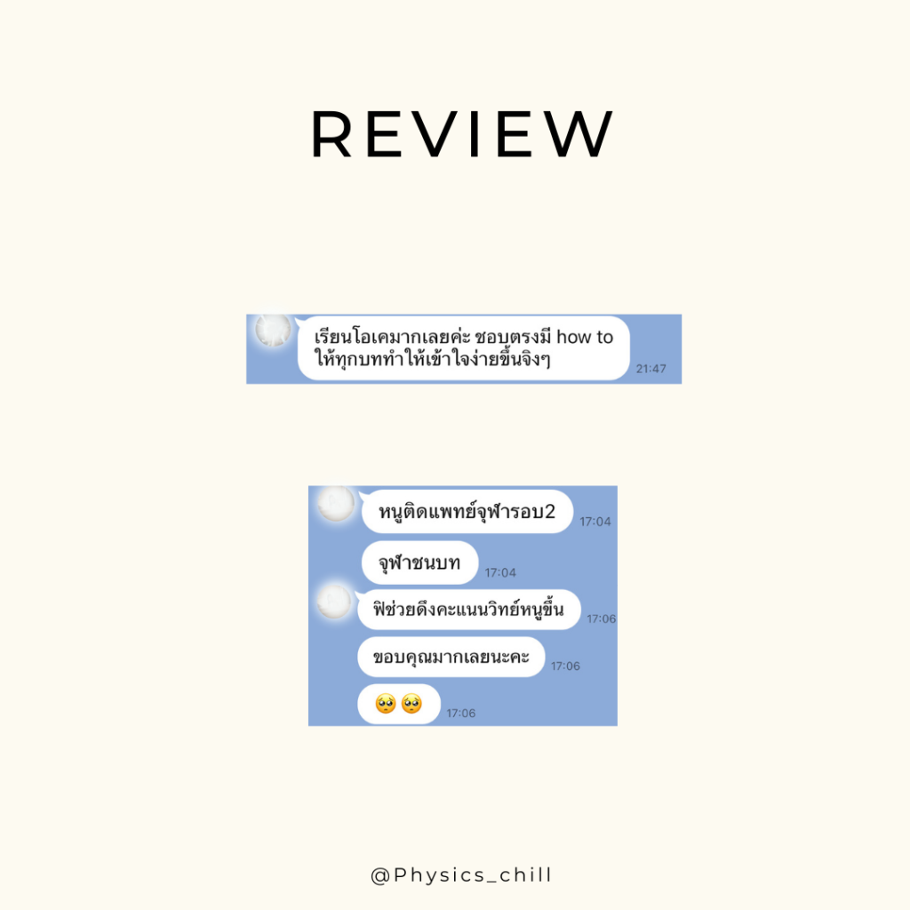รีวิว สอบติด 1