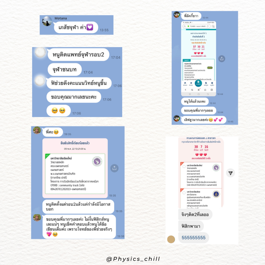 รีวิว สอบติด 2